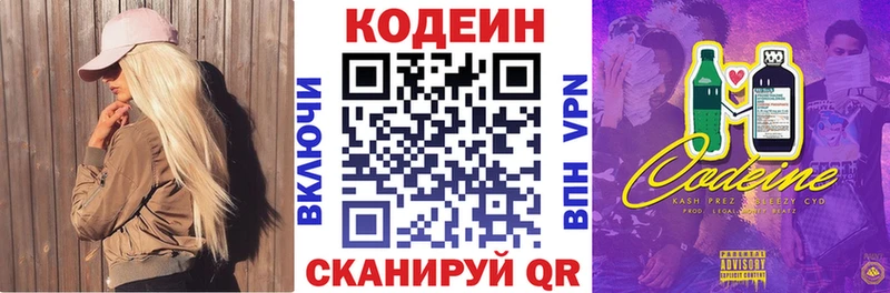 Кодеиновый сироп Lean Purple Drank  купить наркотик  Реж 